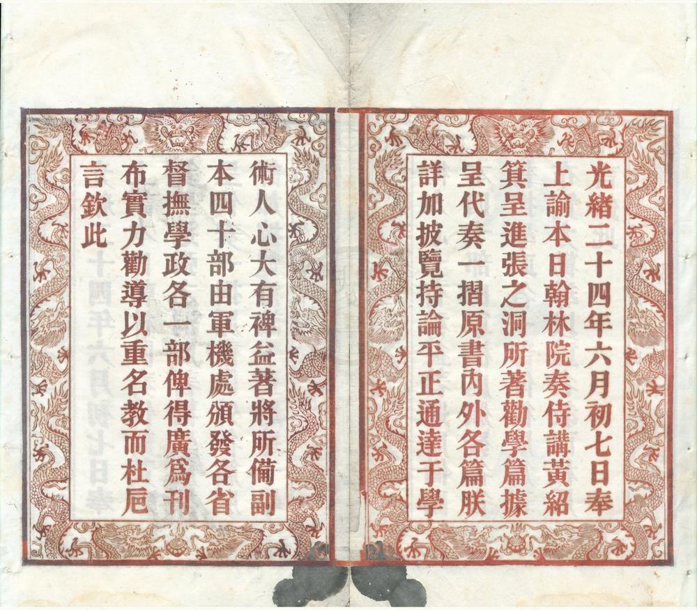 _劝学篇二卷__