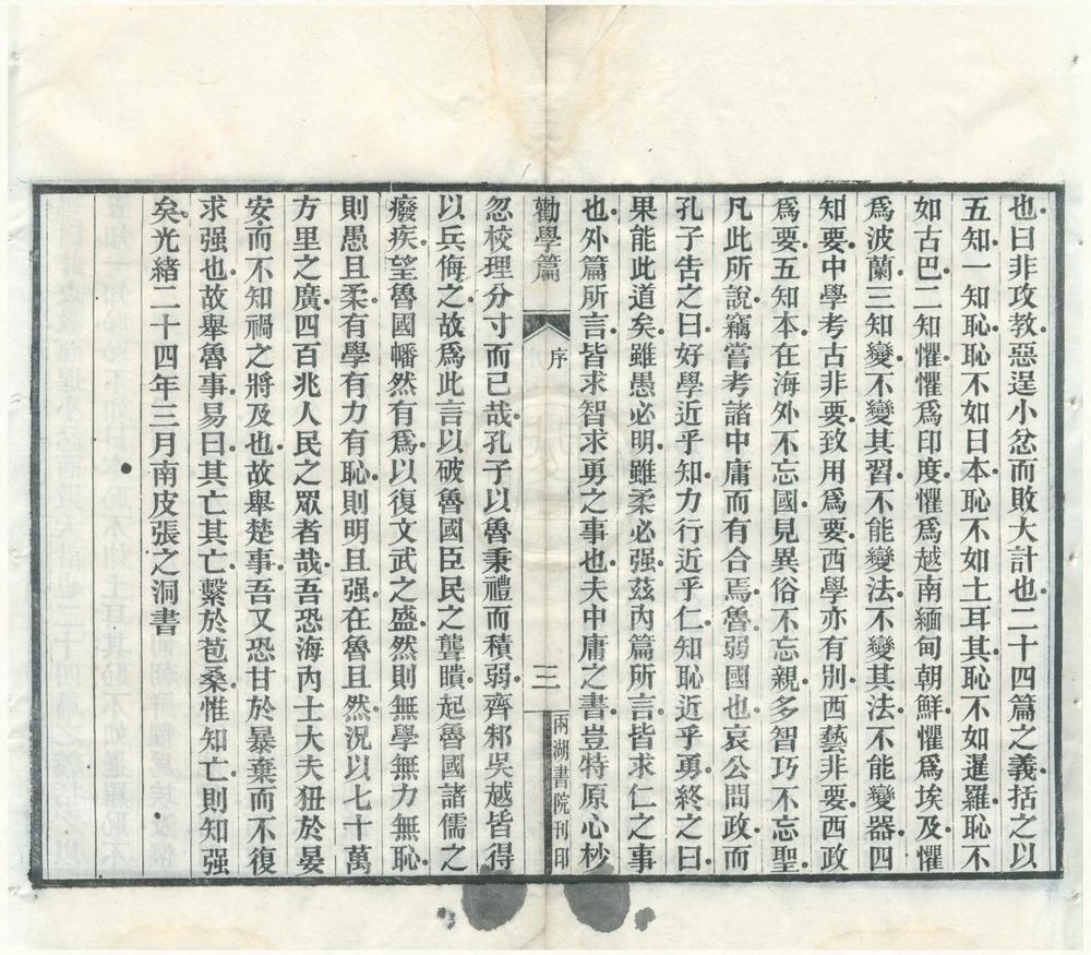 _劝学篇二卷__