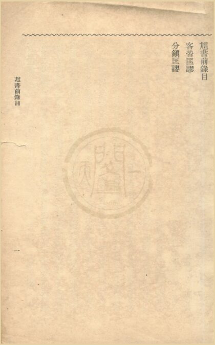 0477 訄书六十三卷 0222134829 1.jpg