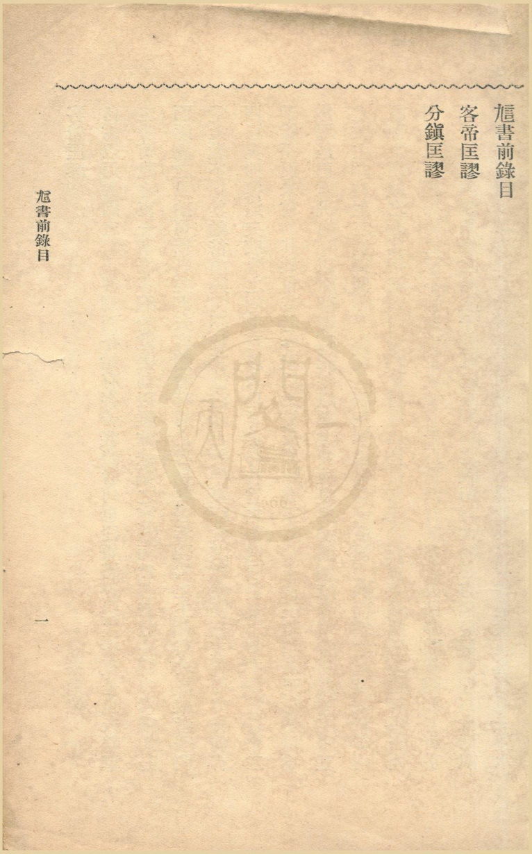 _訄书六十三卷__