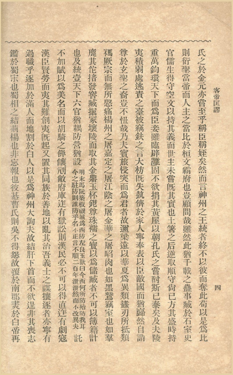 _訄书六十三卷__
