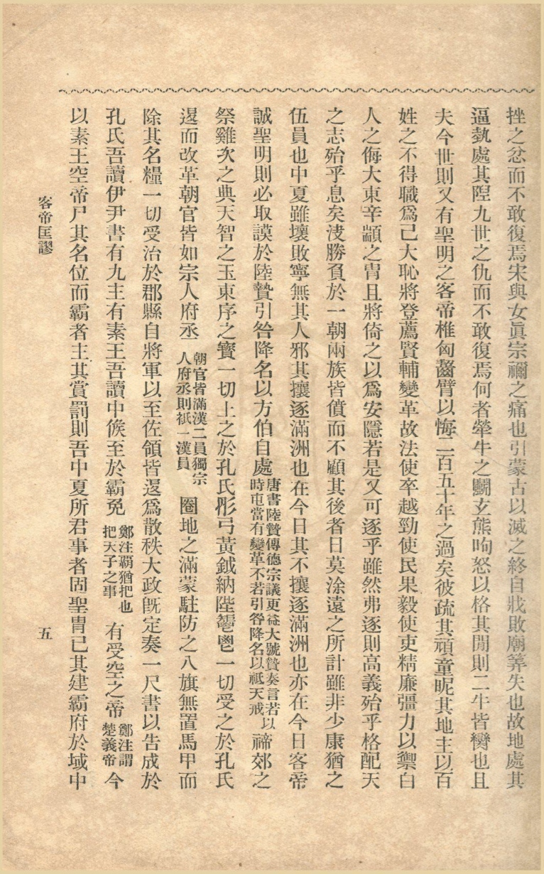 _訄书六十三卷__