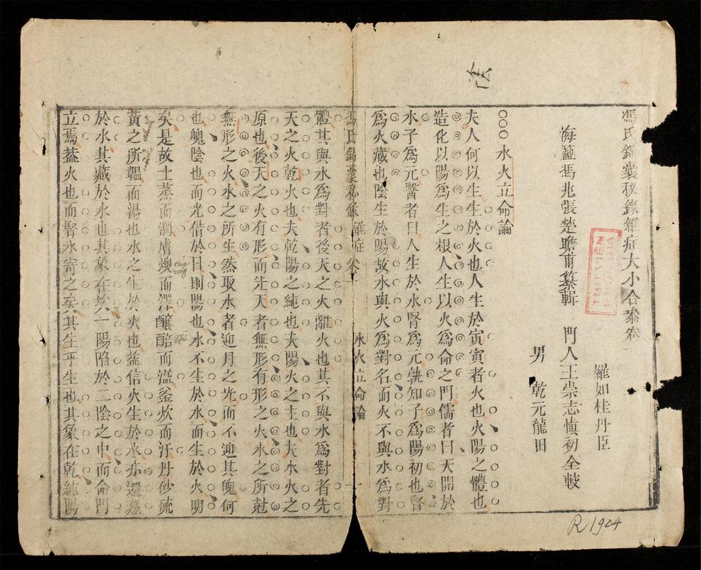 _馮氏錦囊秘錄雜症(q.-)__