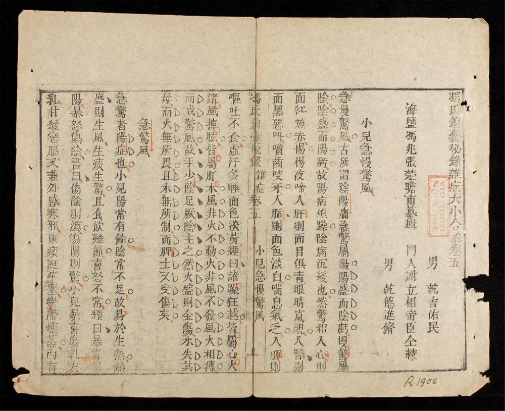 _馮氏錦囊秘錄雜症(q.)__