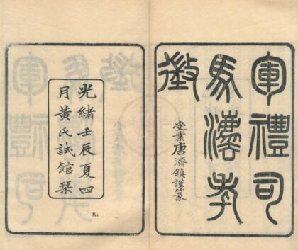 0480 军礼司马灋考征二卷 0222134834 1.jpg