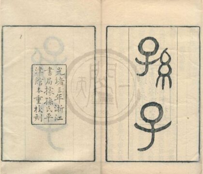 0481 孙子十家注十三卷叙录一卷遗说一卷 0222134836 1.jpg