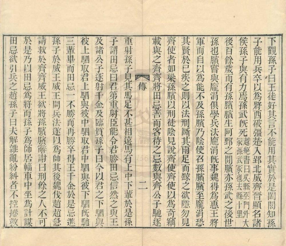 _孙子十家注十三卷叙录一卷遗说一卷__