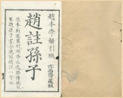 0482 赵注孙子五卷 0222134837 1.jpg