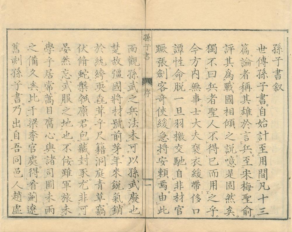 _赵注孙子五卷__