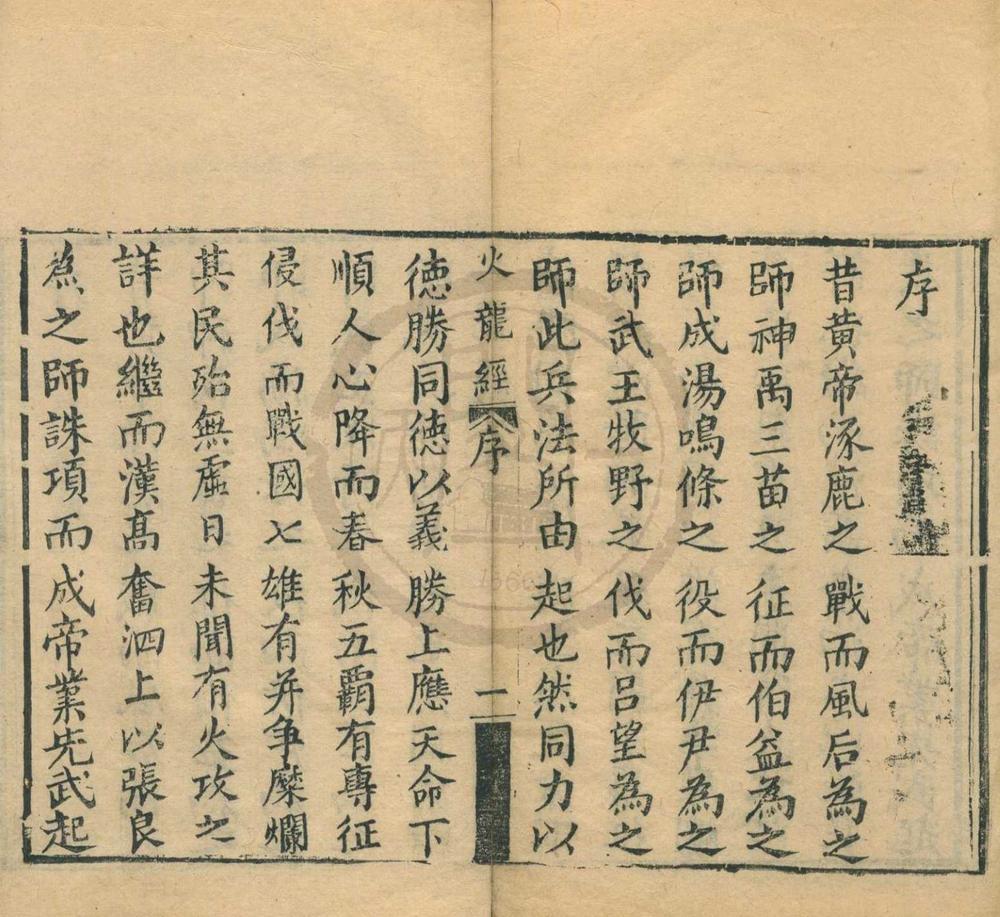 _火龙经三卷__