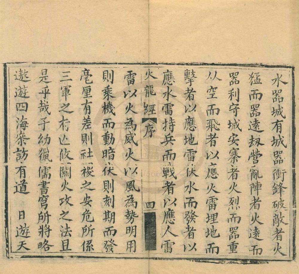 _火龙经三卷__