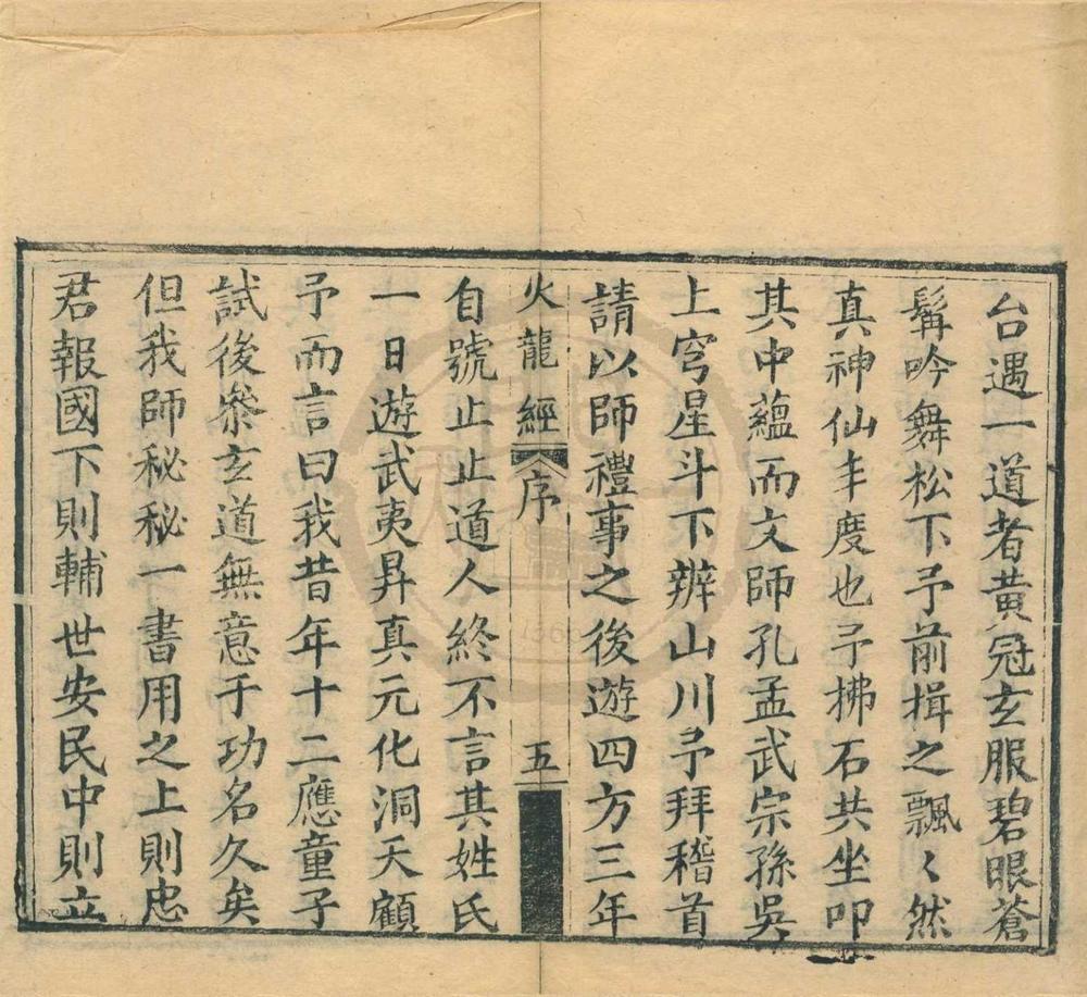 _火龙经三卷__