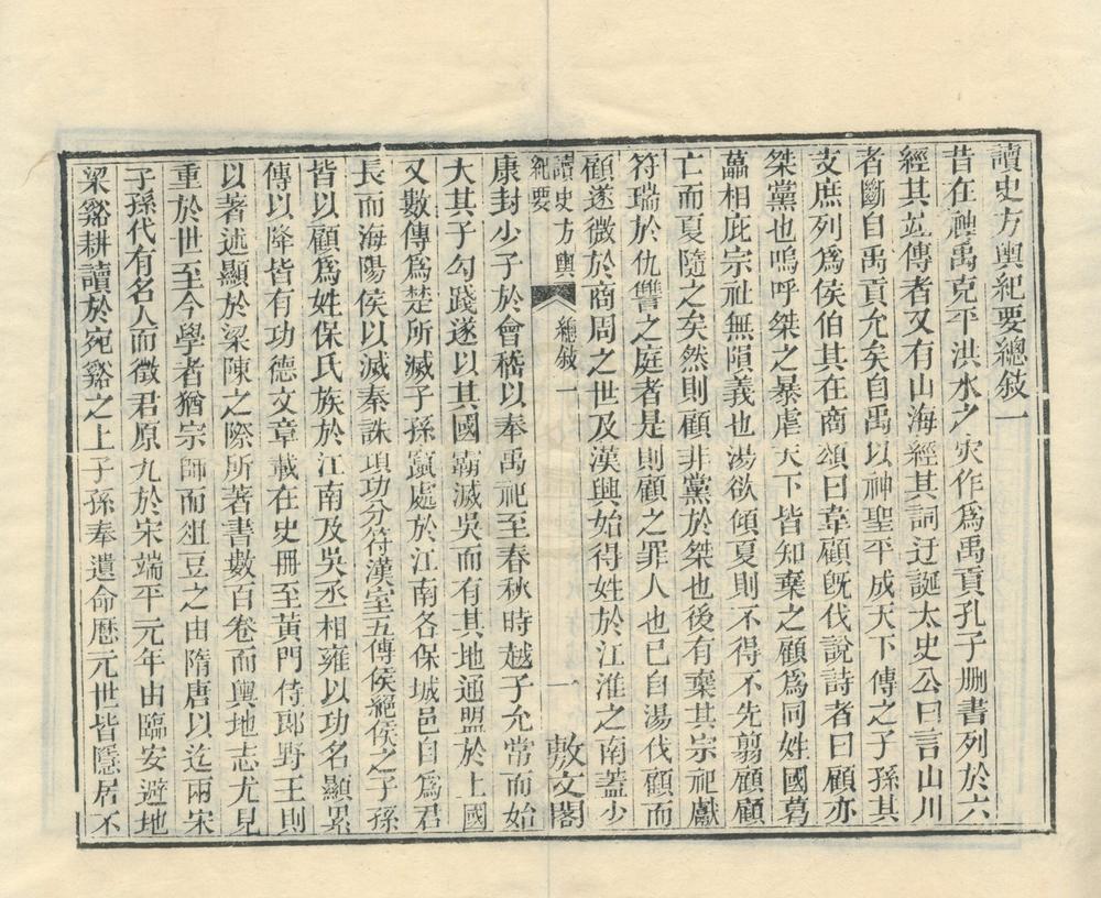 _读史方舆纪要一百三十卷舆图要览四卷__