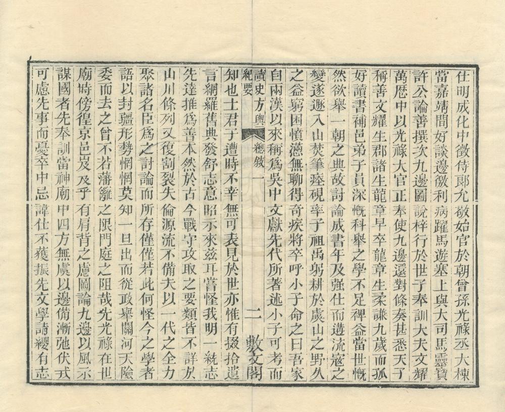 _读史方舆纪要一百三十卷舆图要览四卷__