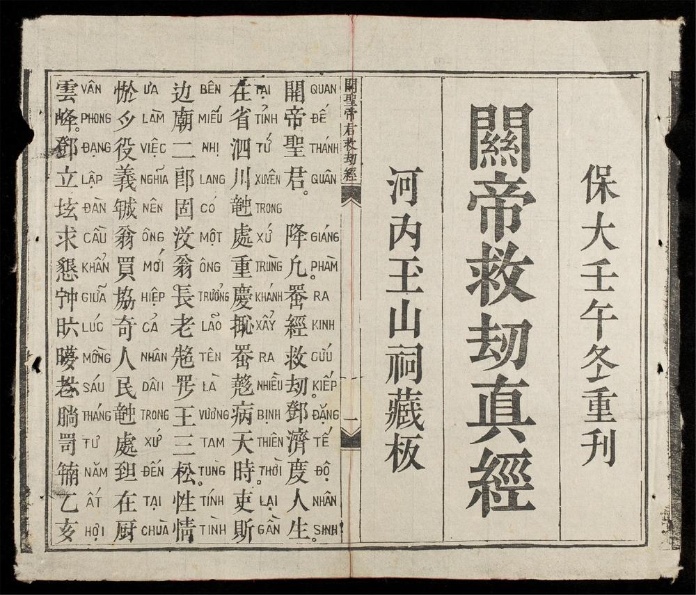 _關帝救劫真經__