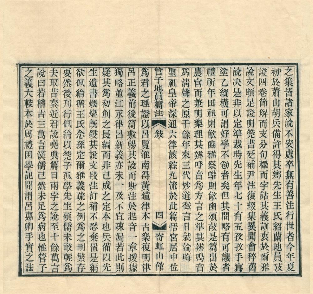 _管子地员篇注四卷__