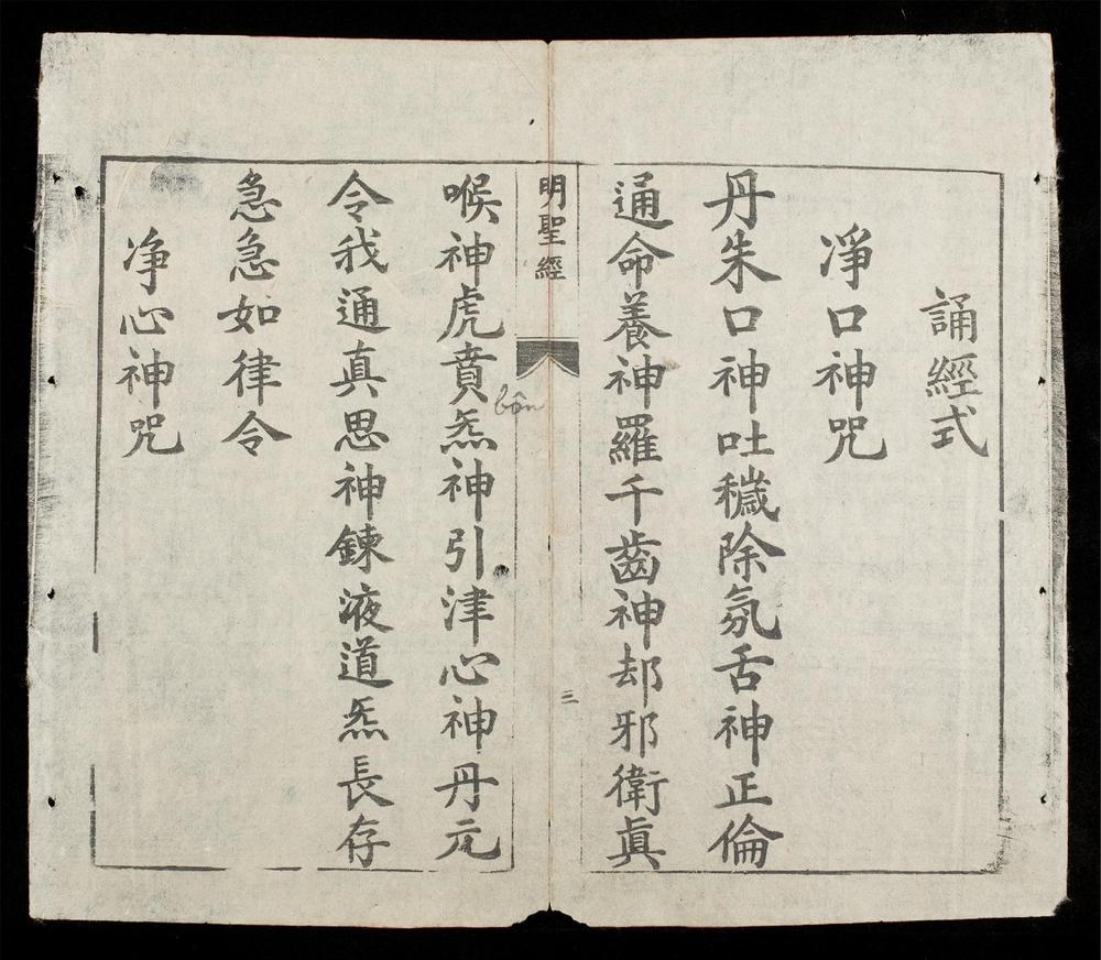 _關帝明聖經__
