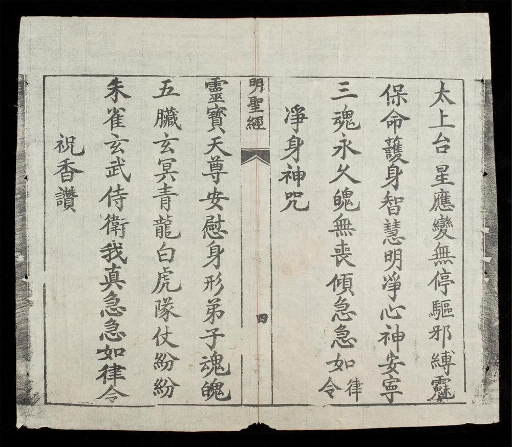 _關帝明聖經__