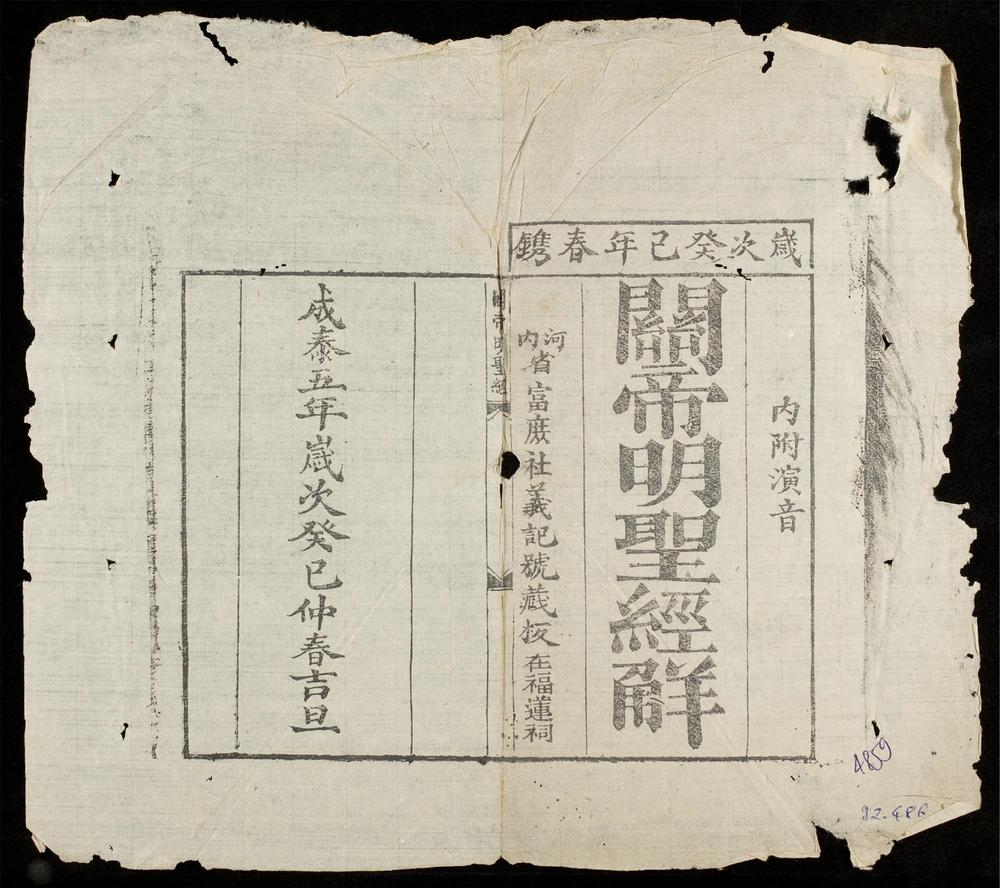 _關帝明聖經觧__