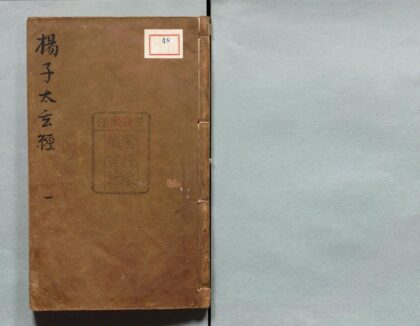 048 扬子太玄经 0316103014 1.jpg