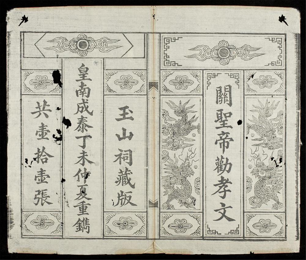 _關聖帝勸學文__