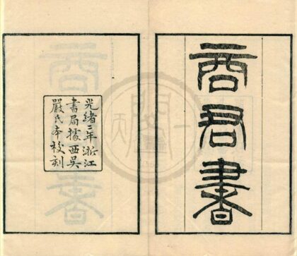0491 商君书五卷附考一卷 0222134953 1.jpg