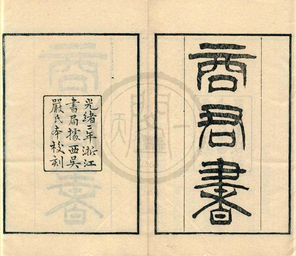 _商君书五卷附考一卷__