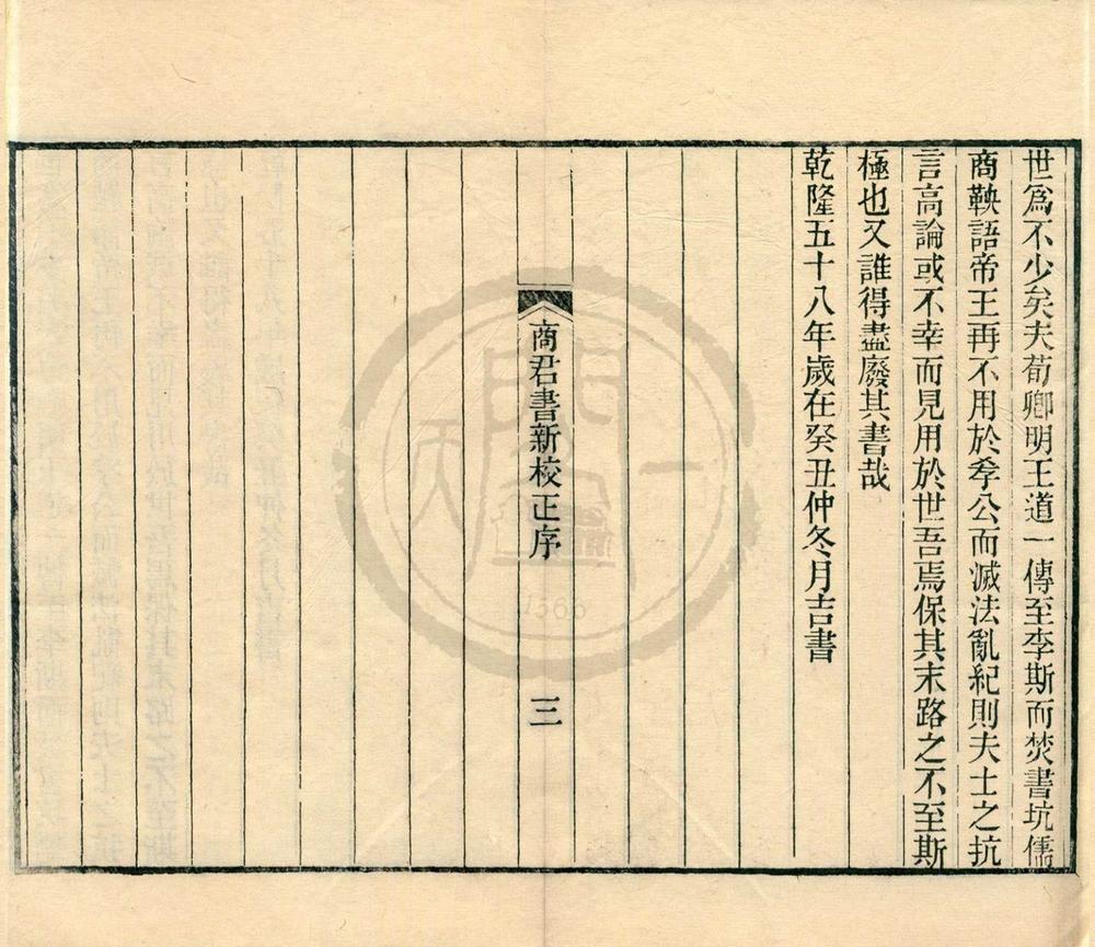 _商君书五卷附考一卷__