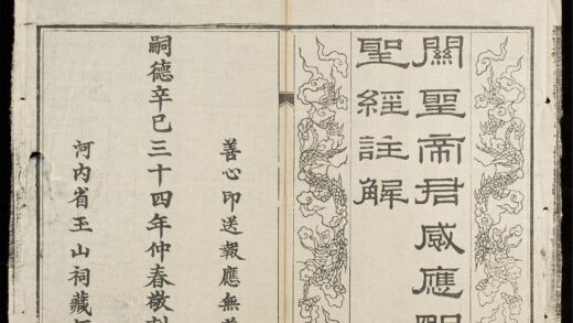 0491 關聖帝君感應明聖經註解 0316125750 1.jpg