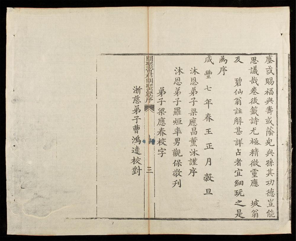 _關聖帝君感應明聖經註解__