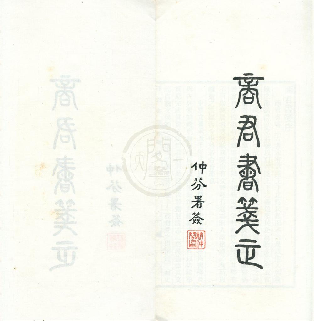 _商君书笺正五卷__