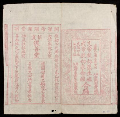 0492 關聖帝君救劫永命經 0316125752 1.jpg