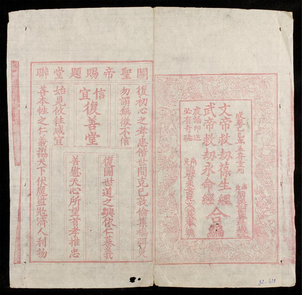_關聖帝君救劫永命經__