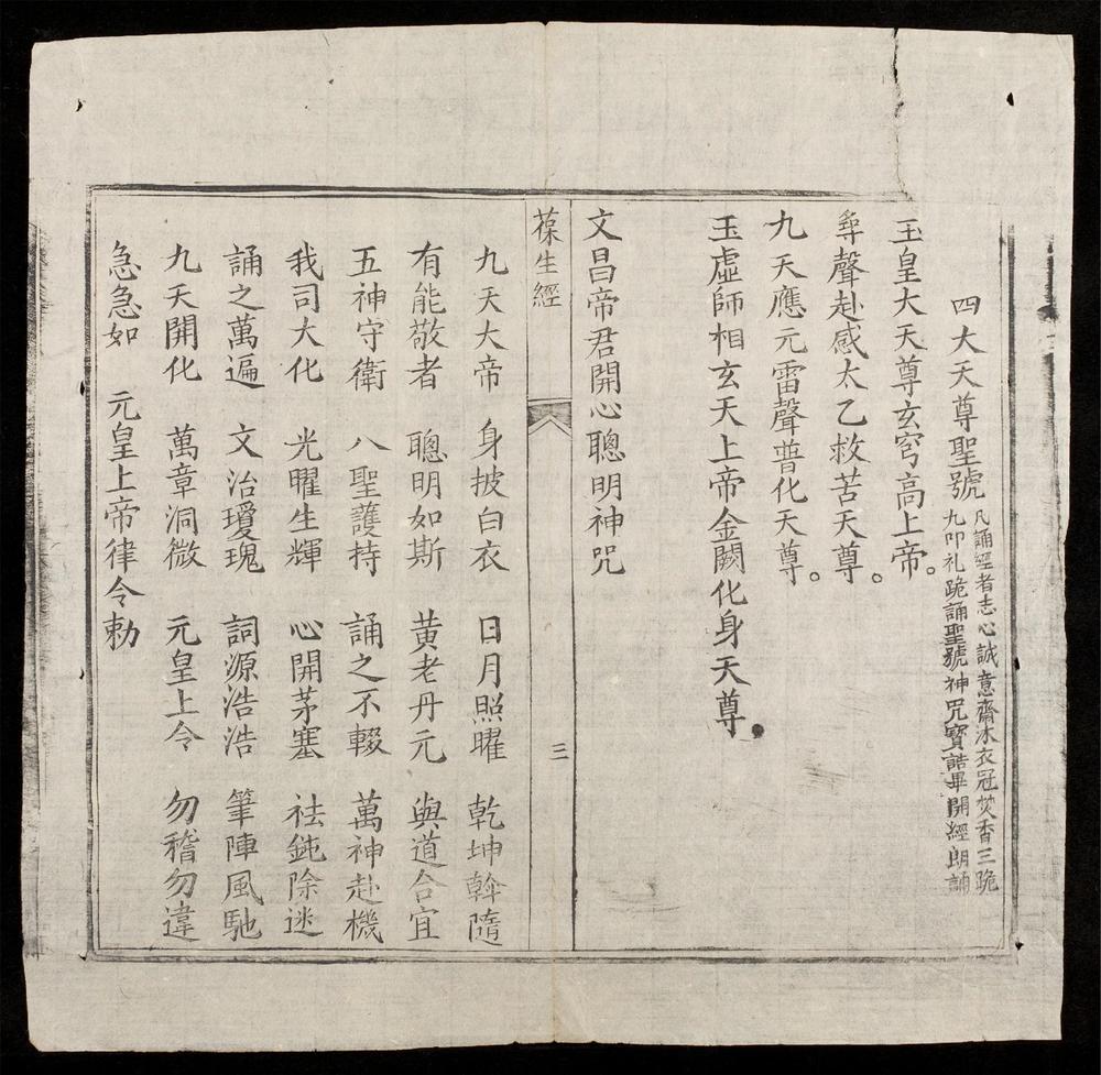 _關聖帝君救劫永命經__
