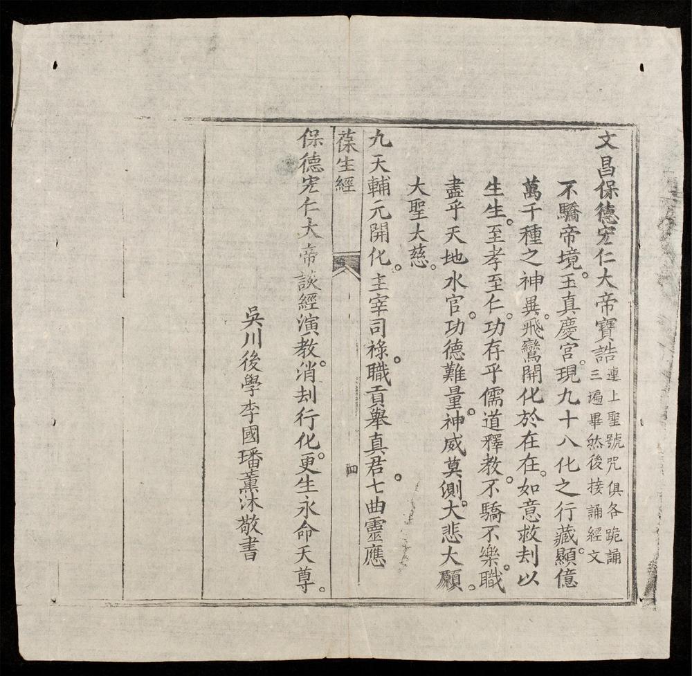 _關聖帝君救劫永命經__