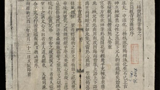 0493 三極寶經南音 0316125755 1.jpg