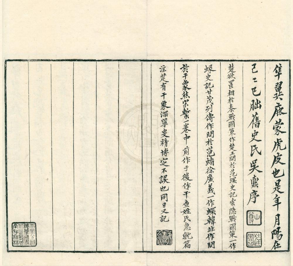 _韩非子二十卷__