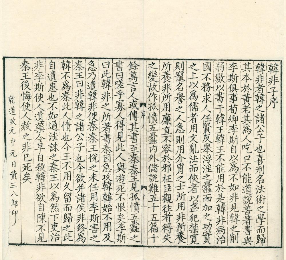 _韩非子二十卷__