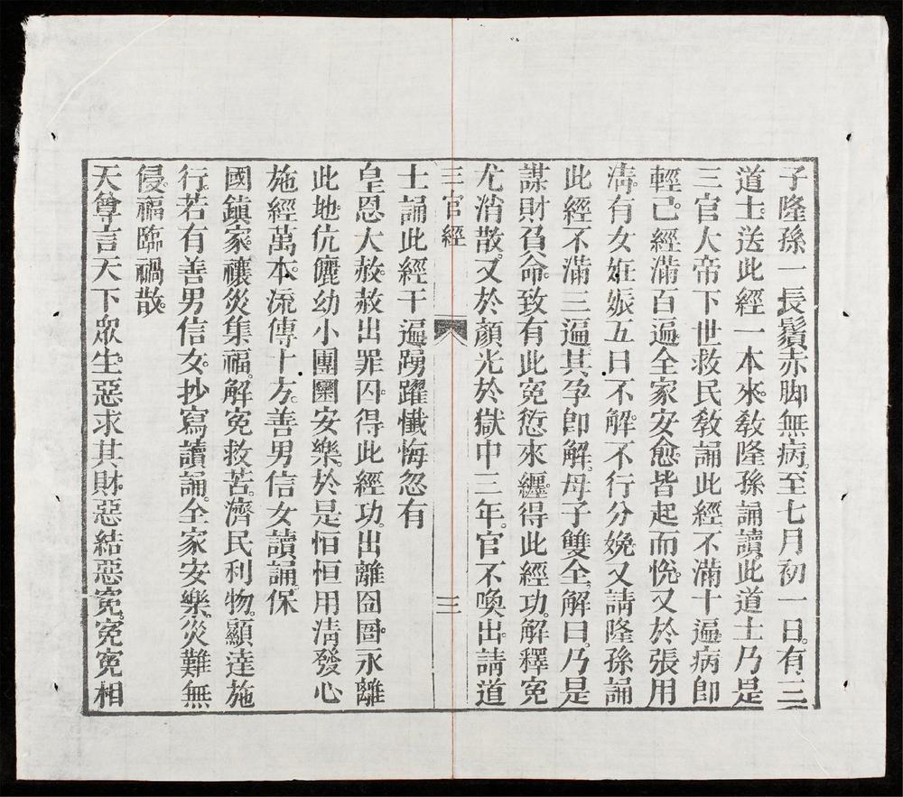 _三官妙經__
