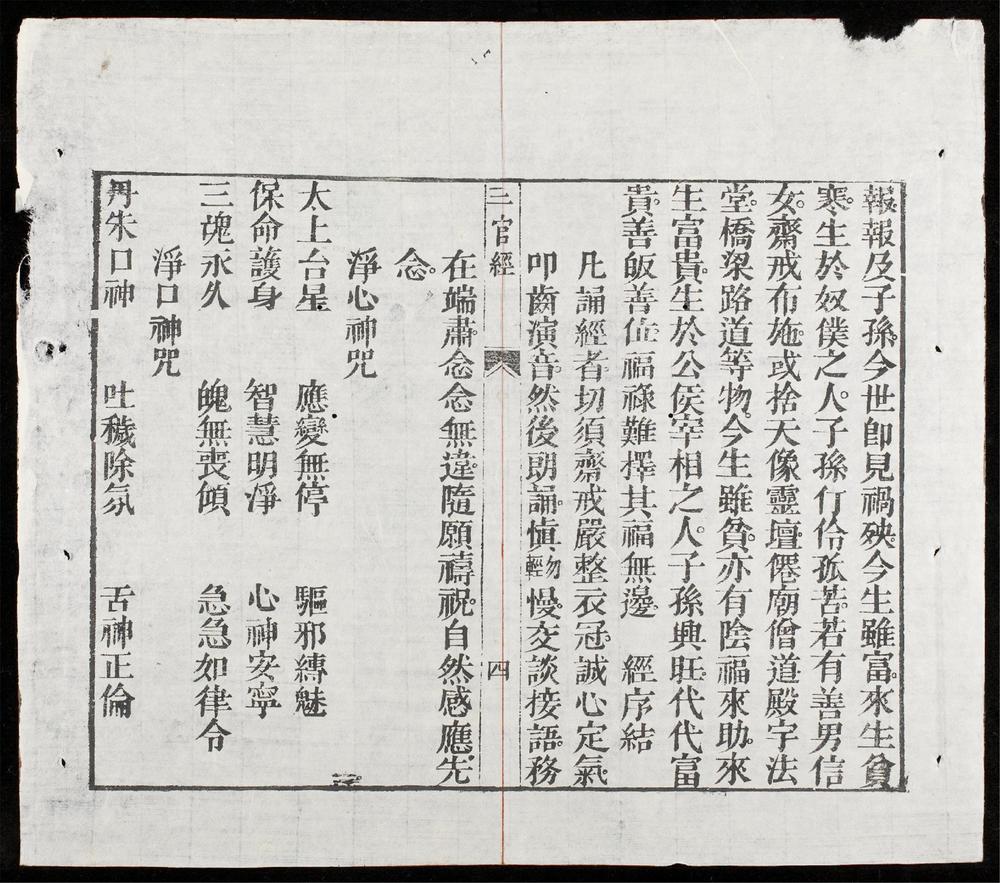 _三官妙經__