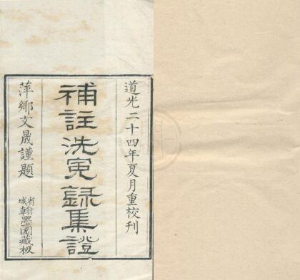 0495 重刊补注洗冤录集证四卷 0222134958 1.jpg