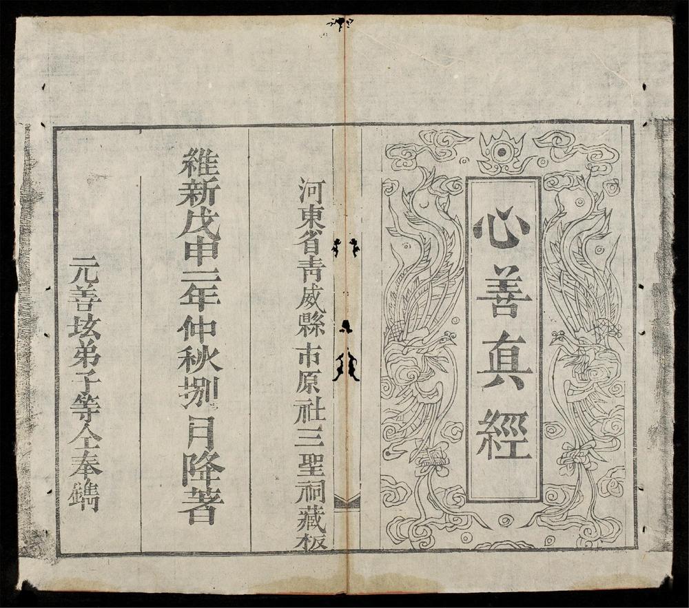 _心善真經__