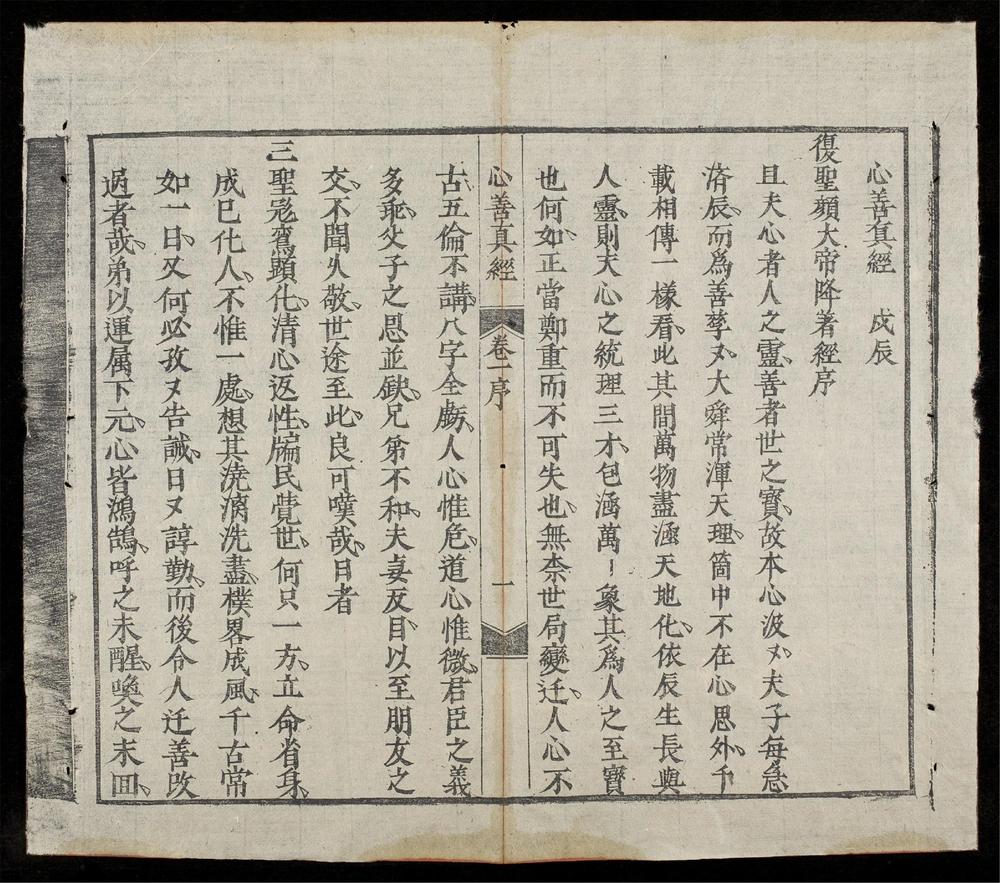 _心善真經__