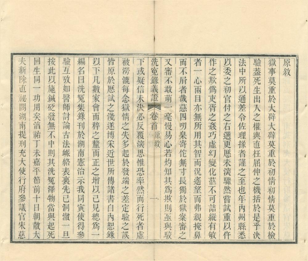 _洗冤录义证四卷经验方一卷洗冤录歌诀一卷__