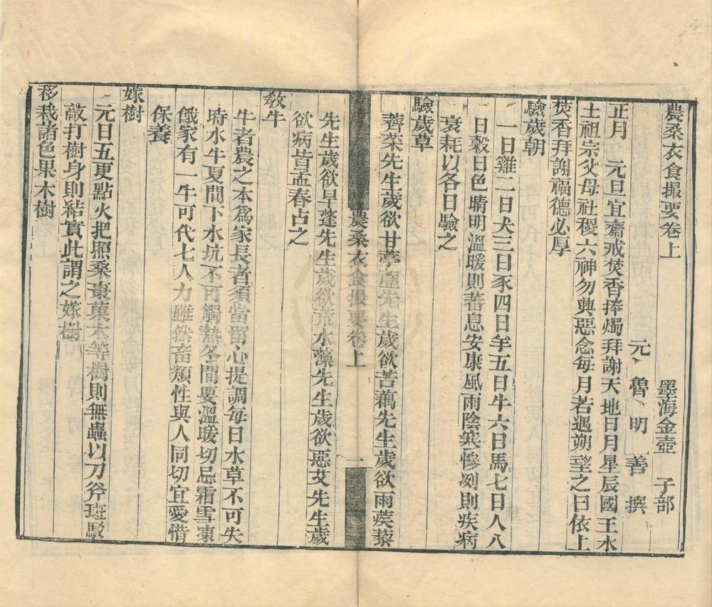 _墨海金壶（存二种）__