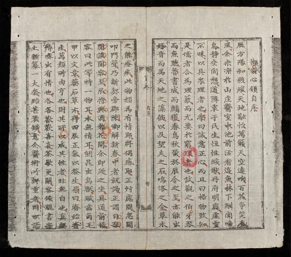 _新鐫海上醫宗心領全帙(q.目录)__