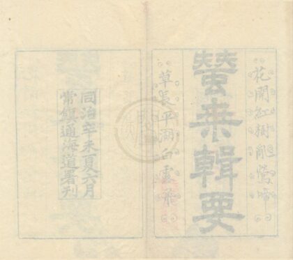 0498 蚕桑辑要四卷 0222135004 1.jpg
