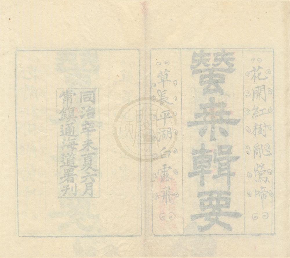 _蚕桑辑要四卷__