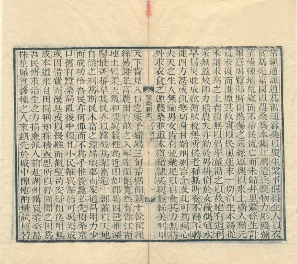 _蚕桑辑要四卷__