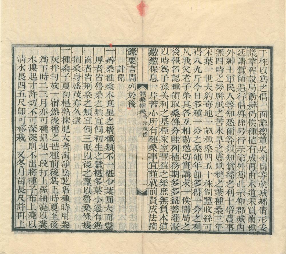 _蚕桑辑要四卷__